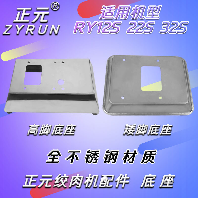 绞肉机配件绞肉机正元底座底盘