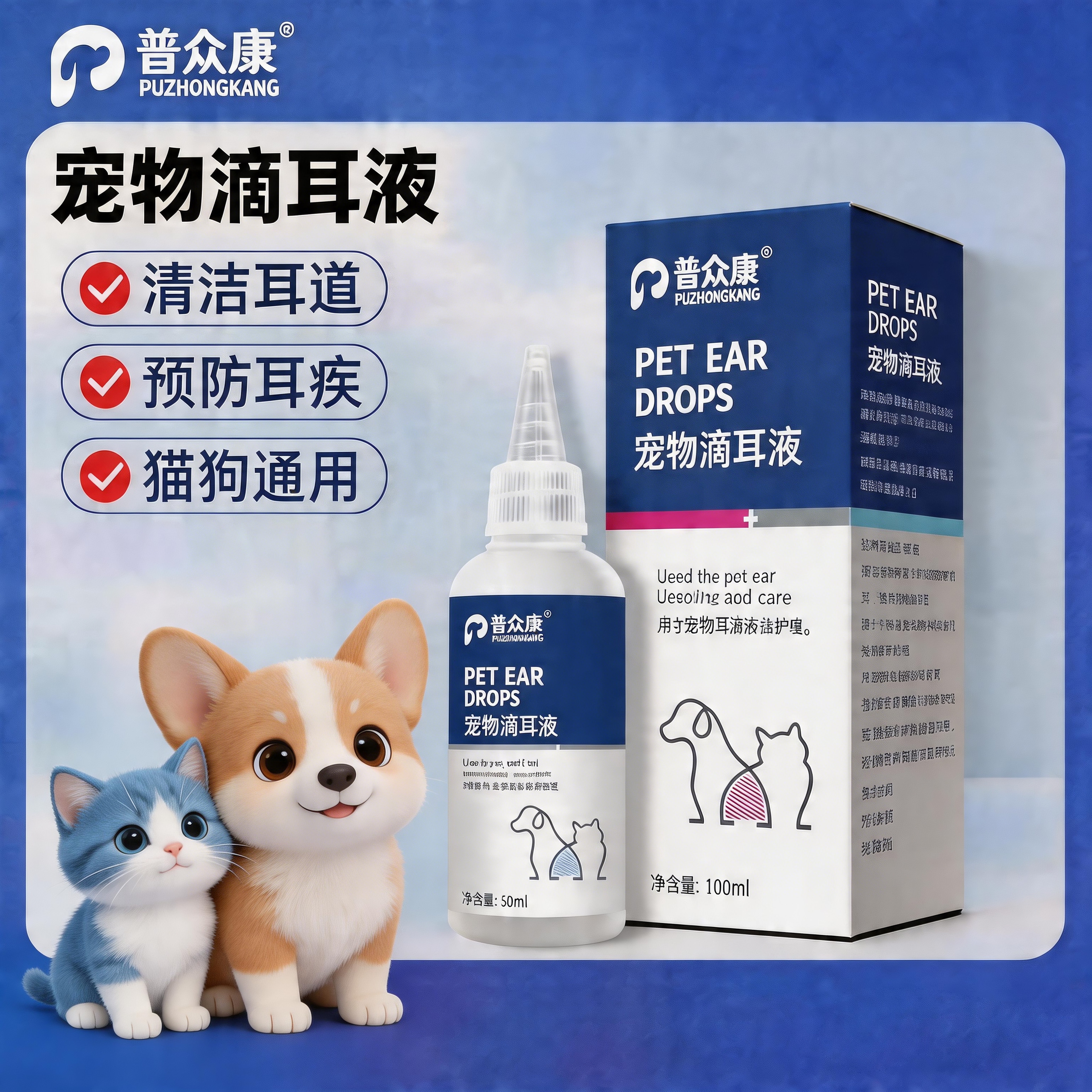 宠物滴耳液 清洁耳螨垢屎 耳道洁耳液 猫咪狗狗洗耳部护理除螨