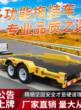 拖车挂车UTV/ATV可上牌汽车轿车无人机拖车拉货拖板越野赛车拖车