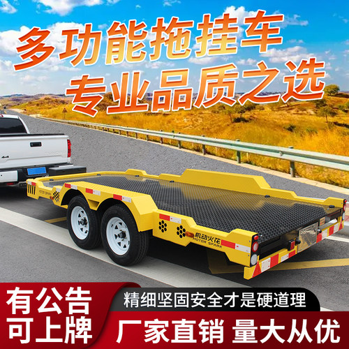 拖车挂车UTV/ATV可上牌汽车轿车无人机拖车拉货拖板越野赛车拖车