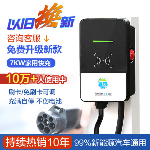 7KW家用快充电桩可国补以旧换新
