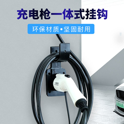 挂钩支架电动汽车充电桩