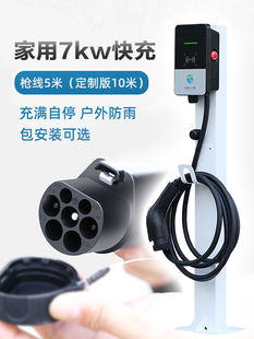 新能源充电桩家用电动汽车通用交流7KW快充充电器适用比亚迪大众