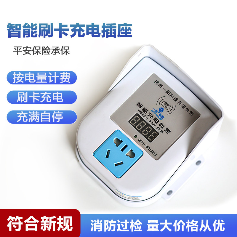 一唯 小区电动电瓶车定时充电插座刷卡机IC卡按度计费包月防过充