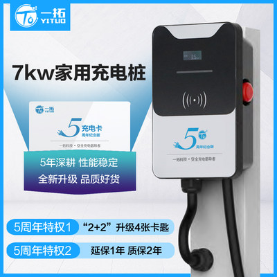 家用充电桩7KW快充比亚迪广汽