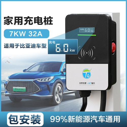 比亚迪充电桩家用快充秦Plus元汉