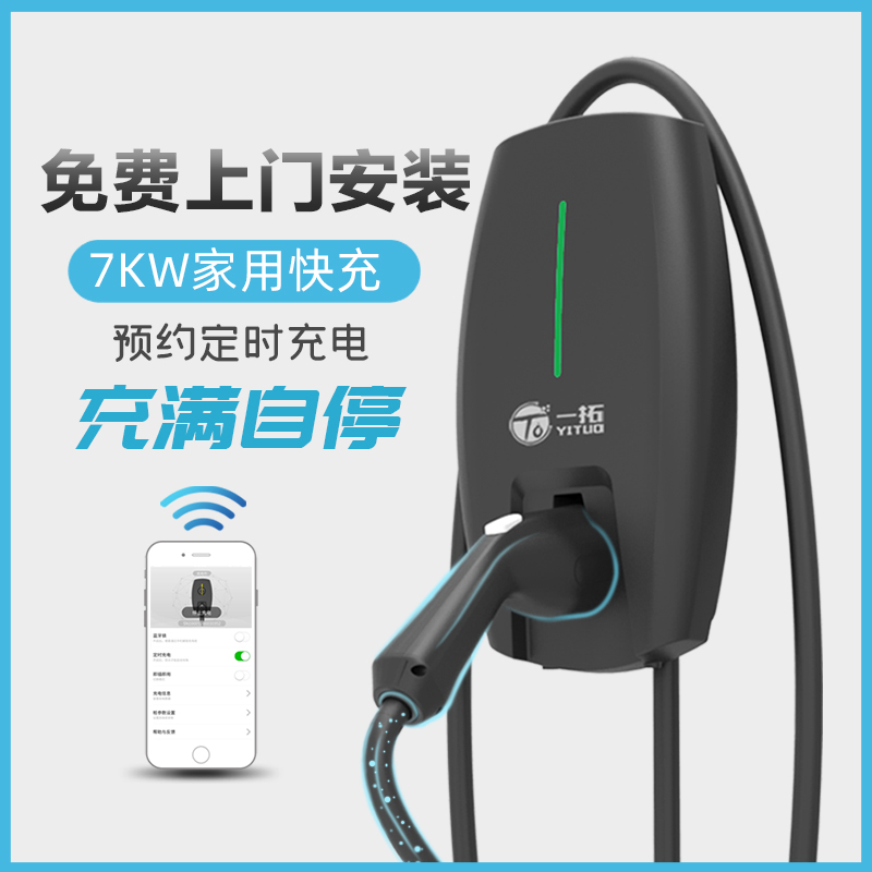 包安装适用比亚迪零跑哪吒小鹏华为问界M5电动汽车通用充电桩7kW