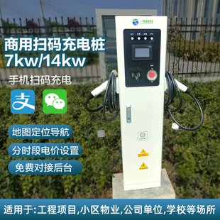 刷卡运营收费充电站14KW220V 新能源电动汽车充电桩交流商用扫码