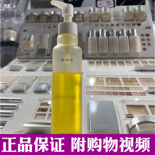 日本RMK水果卸妆油洁肤