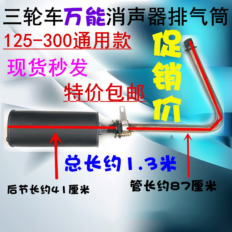 三轮车摩托车万能排气筒 110型 125-250型万能型消音器排气筒烟筒