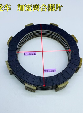 摩托车三轮车离合器片CG125/CG150/CG200/250摩托车离合片 钢片