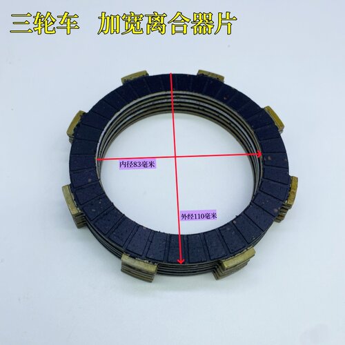 摩托车三轮车离合器片CG125/CG150/CG200/250摩托车离合片 钢片