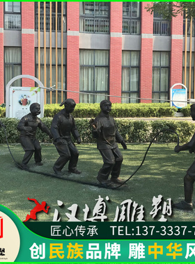 极速玻璃钢仿铜小孩子嬉戏场景雕塑校园操场铸铜小孩子跳绳场景定