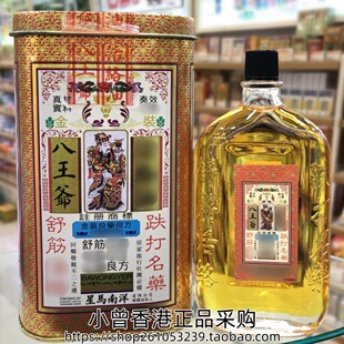 香港进口星马南洋八王爷舒筋油60ml 跌打扭伤 筋肉劳累 肩颈腰背