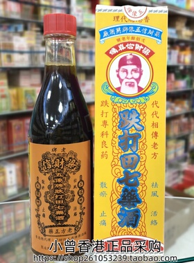 香港正品梁财信五像牌跌打田七药酒220ml