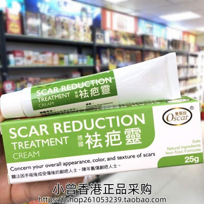 香港进口德国Oscar奥斯佳祛疤灵软膏25g烧 烫 刀 创疤修复疤痕