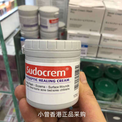 香港进口 英国Sudocrem护臀膏125g新生婴儿红屁股专用屁屁霜PP膏