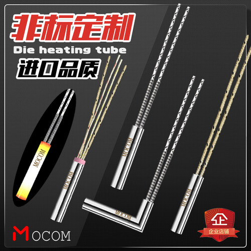 模具加热管MOCOM可订做安全耐用