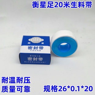 衡星足20米生料带聚四氟乙烯密封带耐高温耐压密封圈26*0.1*20