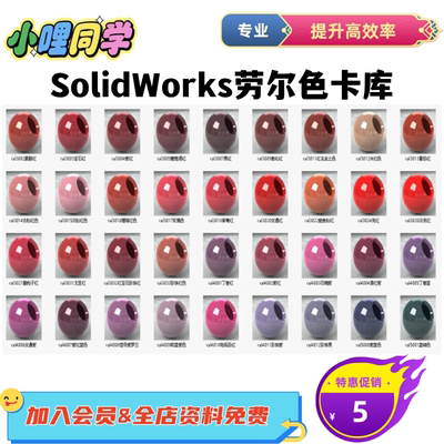 劳尔色卡SolidWorks渲染颜色库 RAL色卡国际标准通用 劳尔K7色卡