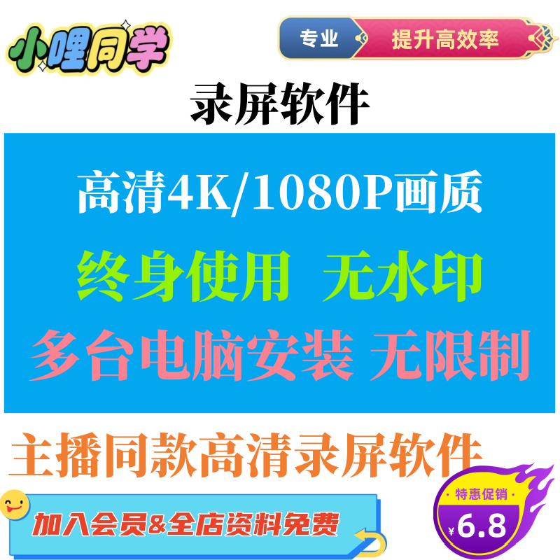 电脑录屏软件 直播游戏视频录制win电脑录视频4K/1080P高清无水印