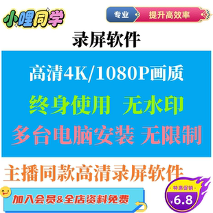 电脑录屏软件 直播游戏视频录制win电脑录视频4K/1080P高清无水印