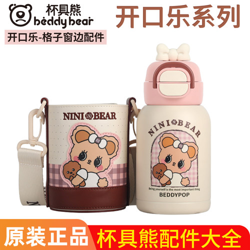 杯具熊开口乐双饮杯格子窗边原装吸嘴吸管杯盖配件杯套锁卡扣玩偶