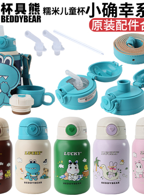 杯具熊保温杯配件beddybear正品糯米系列杯盖水杯盖子吸管盖吸嘴