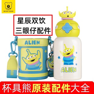 杯具熊星辰双饮保温杯三眼仔正品原装配件吸嘴吸管杯盖杯套玩偶