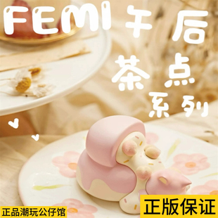 正版 潮玩手办玩偶桌面摆件礼物女孩 FEMI午后茶点系列盲盒带编码