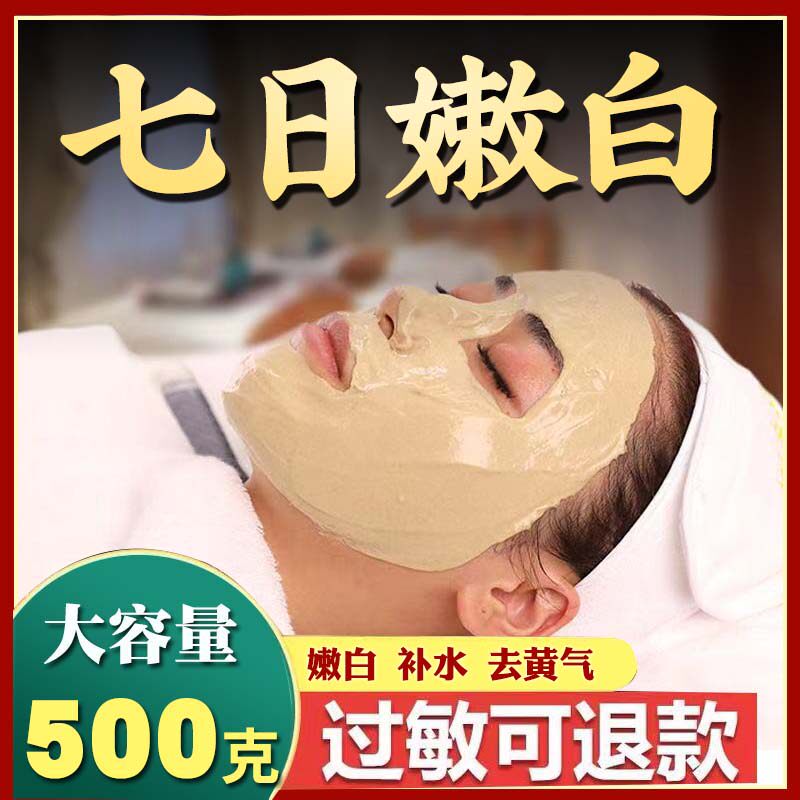 七子白面膜粉官方旗舰店正品纯草本面膜淡化痘印色斑补水提亮软膜