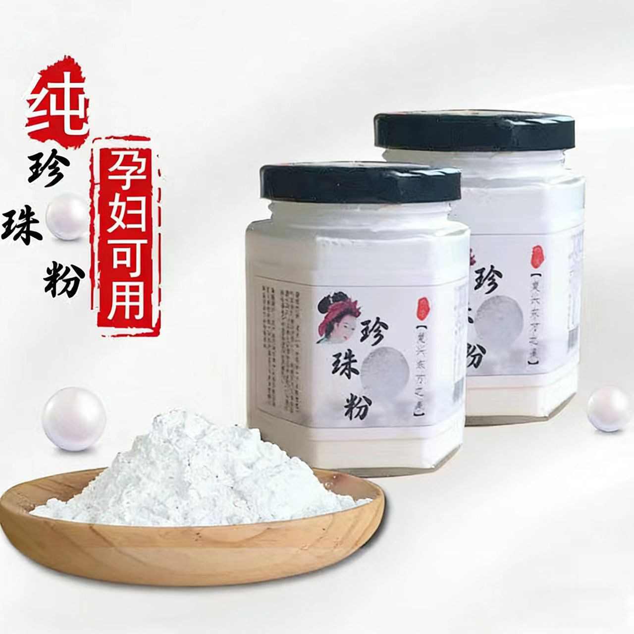 天然纯珍珠粉正品可内服食用外用嫩白面膜粉去黄官方旗舰店