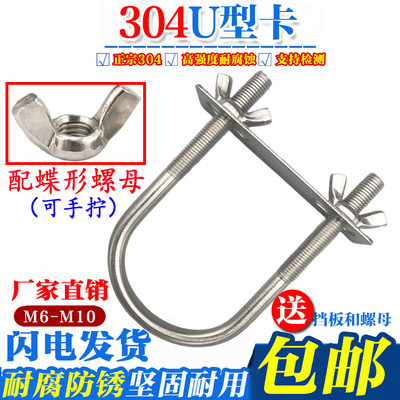 U型螺栓304不锈钢配蝶母紧固件