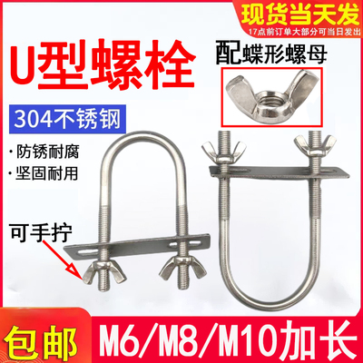 M6M8M10加长U型螺栓304不锈钢u形卡扣u形螺丝卡圆管紧固件配蝶母