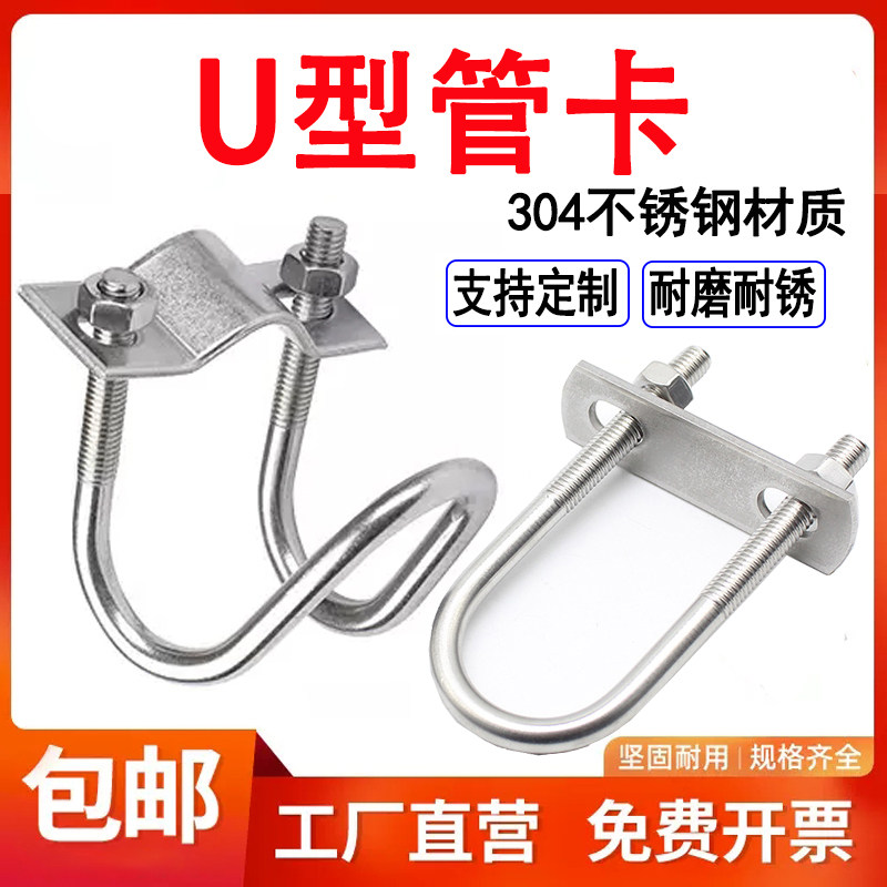 304不锈钢U型管卡U型卡扣交叉U型螺栓搭大棚养猪栏卡水管十字管夹