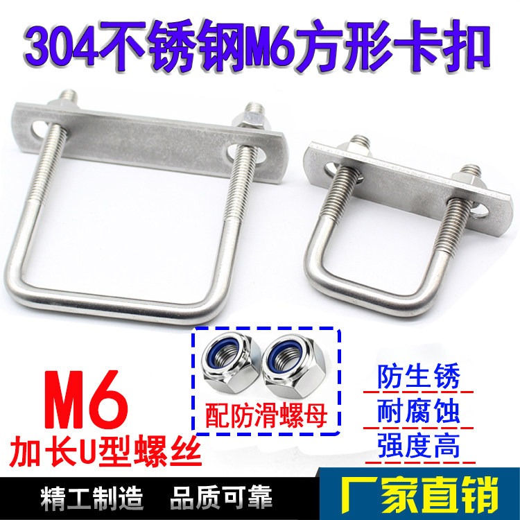 304不锈钢M6方形卡扣直角螺栓u型螺丝加长方管夹紧固件配防松螺母