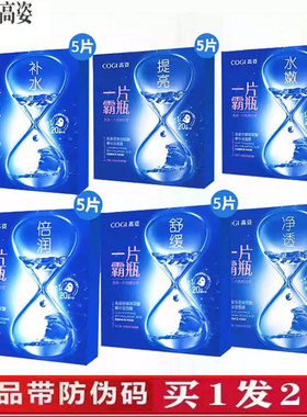 高姿补水提亮修复面膜玻尿酸滋润