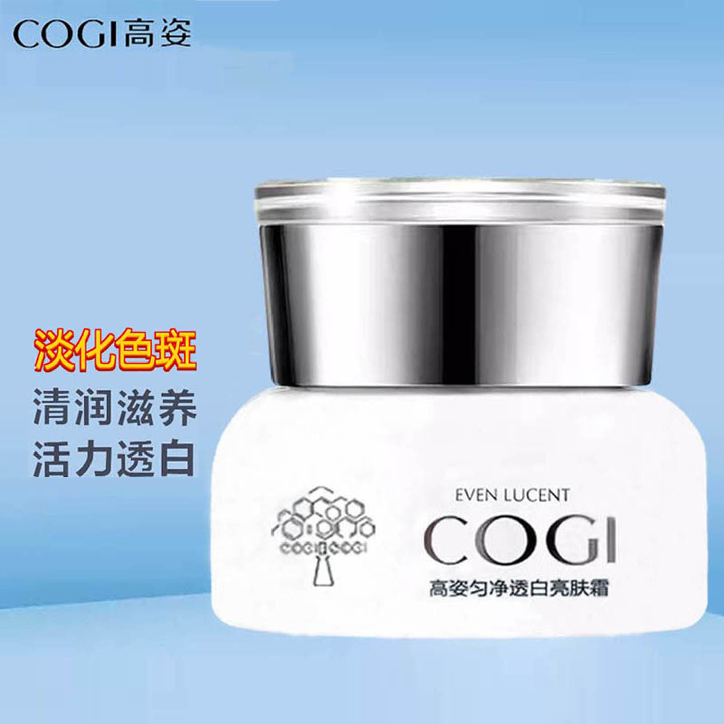 高姿匀净透白亮肤霜淡斑补水保湿滋润面霜美白化妆品莹润提亮肤色
