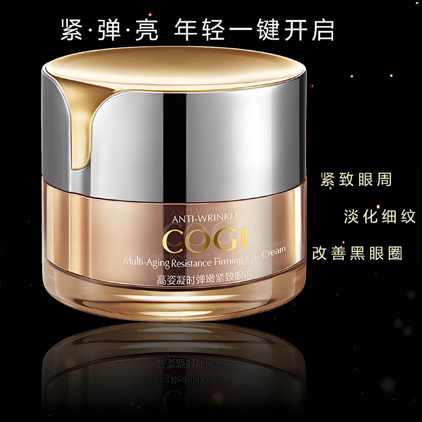 高姿凝时弹嫩紧致眼霜改善眼尾纹淡化细纹补水保湿修护眼部眼纹霜
