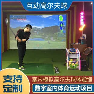 模拟数字体育室内高尔夫球棒球保龄球射箭射击潮玩竞技运动馆设备