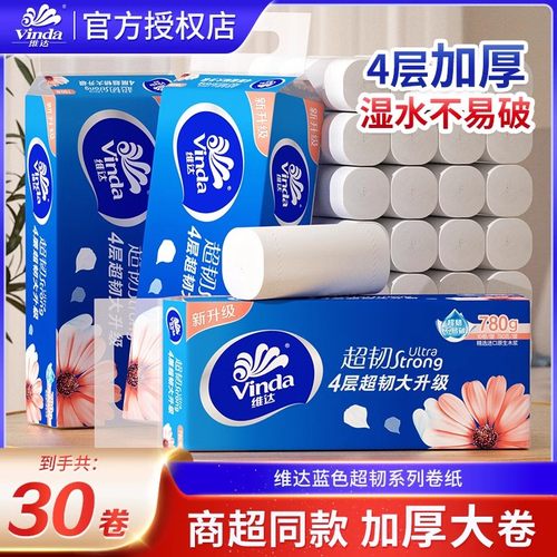 维达卷纸卫生纸家庭实惠装