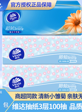 维达抽纸100抽细韧纸巾家用实惠装餐巾纸卫生纸面巾纸抽