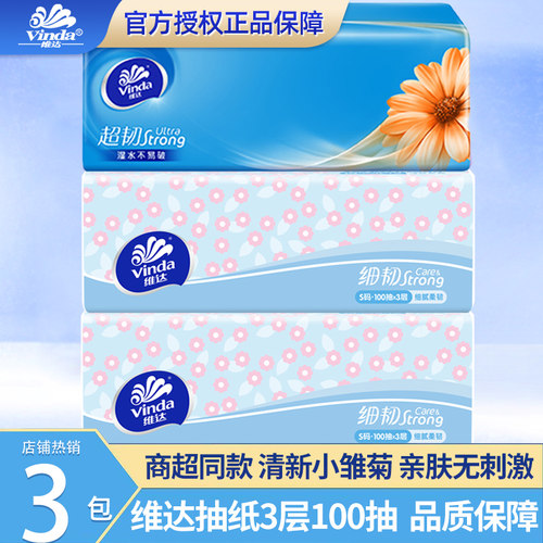 维达3层100抽抽纸餐巾纸