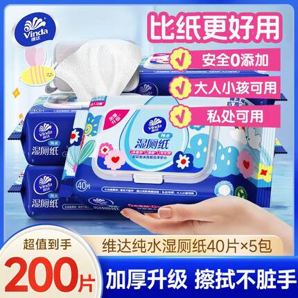 维达多巴胺湿厕纸家庭冲水清洁私处专用厕湿纸巾湿巾0添加可冲水