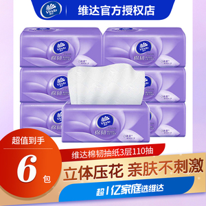 维达抽纸棉韧110抽6包压花家用餐巾纸面巾纸卫生纸巾实惠装抽取纸