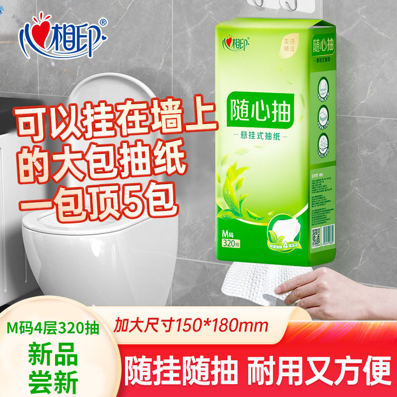心相印茶语挂式抽纸餐巾纸