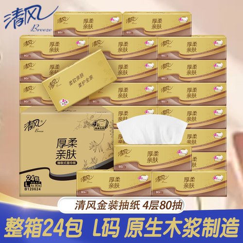 清风抽纸厚柔金装4层餐巾纸面巾纸家用整箱实惠装