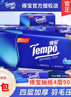 tempo得宝抽纸巾德宝纸抽90抽德保手纸餐巾纸家用实惠装