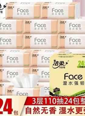 洁柔抽纸face无香餐面巾纸可湿水3层110抽24包抽取式婴儿宝宝整箱