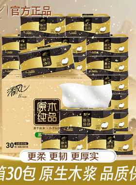 清风高端黑金抽纸整箱30包